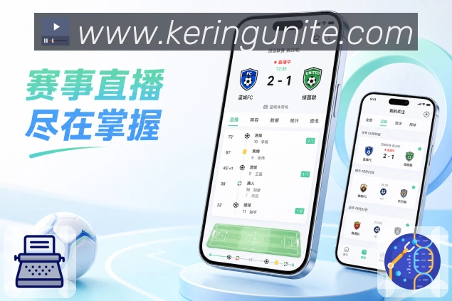 开云App赛程动线:未来赛程、开赛提醒、比赛详情和赛后回顾